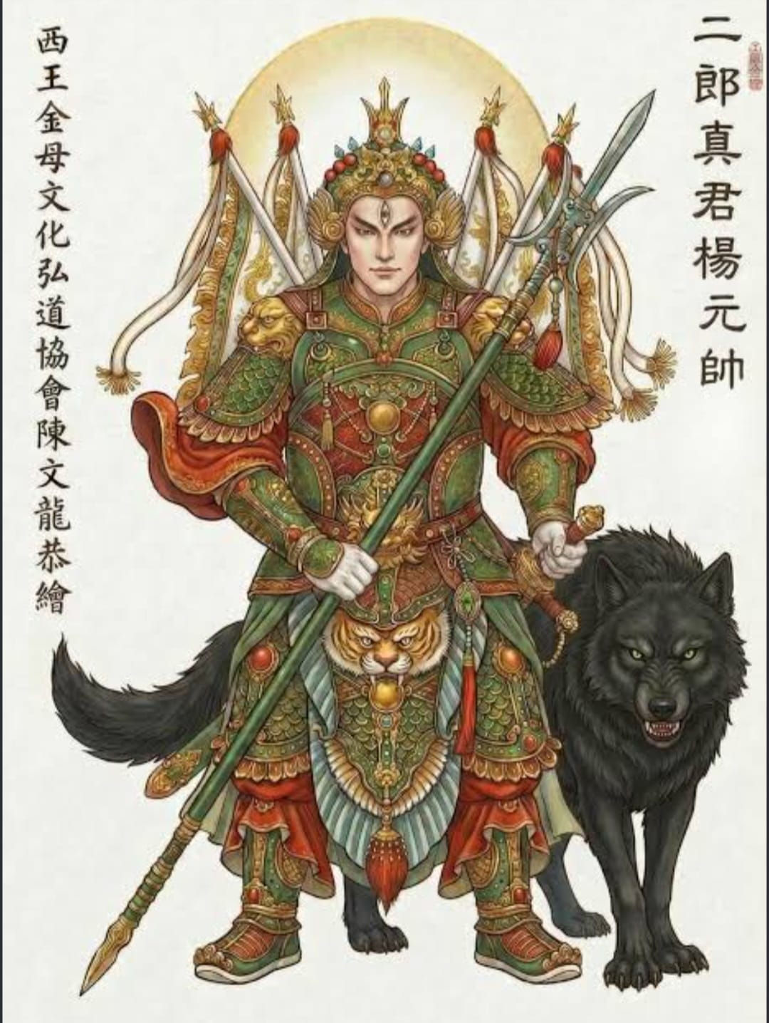 JI LONG SIN / ER LANG SHEN